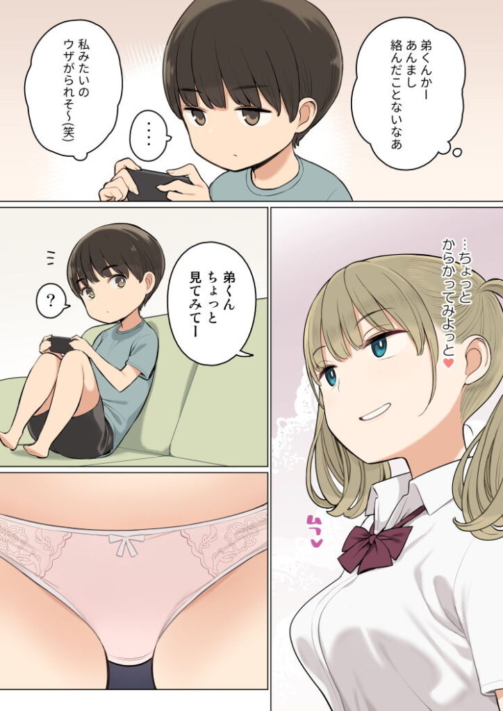 【エロ漫画】姉の友達とエッチな関係になっちゃう！JKの手コキで射精しちゃう男の子のショタ同人誌｜d_165639 無料 同人エロ漫画/同人誌 ショタ 画像2