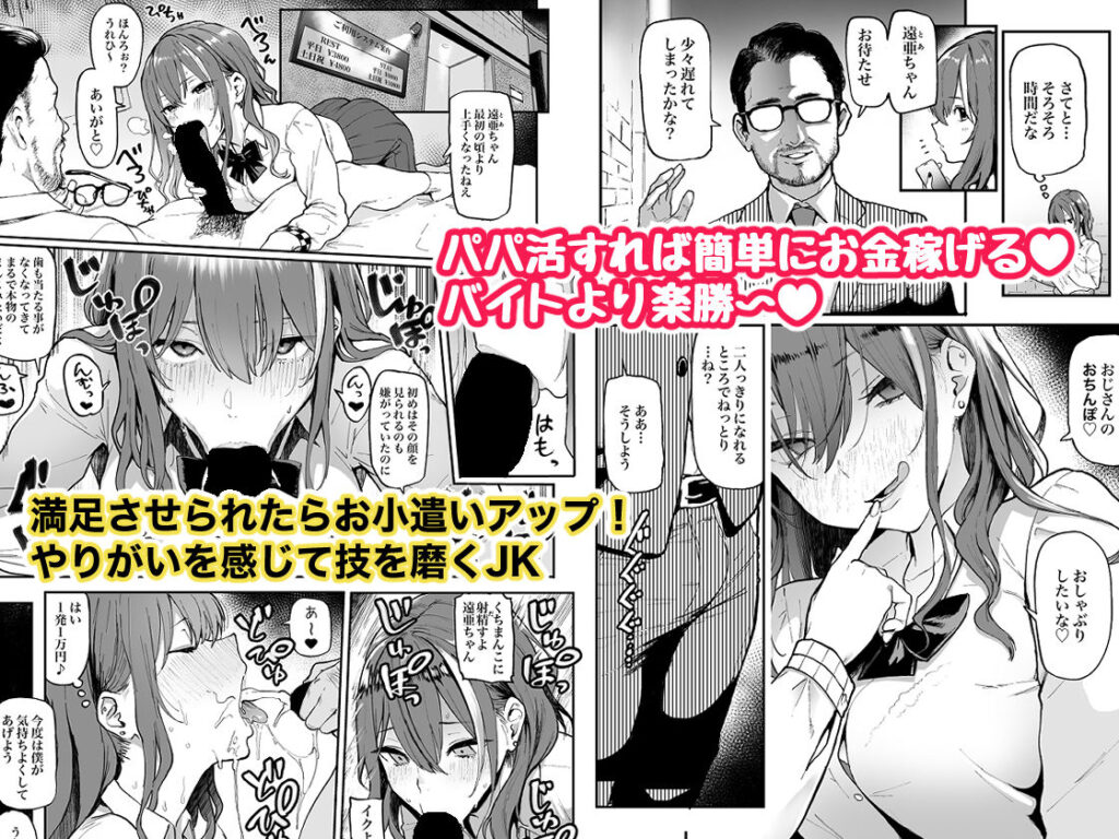 【エロ漫画】 パパ活でおじさんのチンポをご奉仕していたらバイトより稼げる事に気づいちゃったJK｜d_194306 無料 同人エロ漫画/同人誌 イラマチオ 画像2