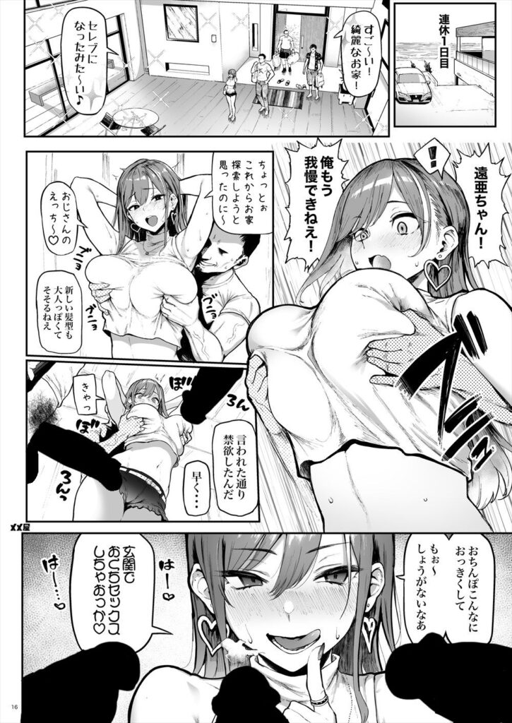 【エロ漫画】 パパ活でおじさんのチンポをご奉仕していたらバイトより稼げる事に気づいちゃったJK｜d_194306 無料 同人エロ漫画/同人誌 イラマチオ 画像10