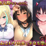 【同人エロゲーム】レジェンドレア級スキル――【援交】を使ってヒロインたちと援交して世界を救う！【援交ファンタジー〜愛と勇気と援交で世界を救う物語〜】