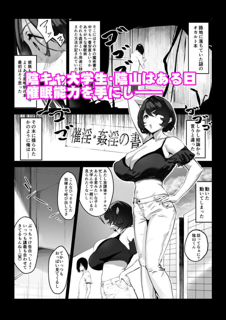 【エロ漫画】リア充爆乳女子と催眠能力でいい感じの肉便器にされて従順な変態プレイを・・・｜d_270191 無料 同人エロ漫画/同人誌 アヘ顔 画像1