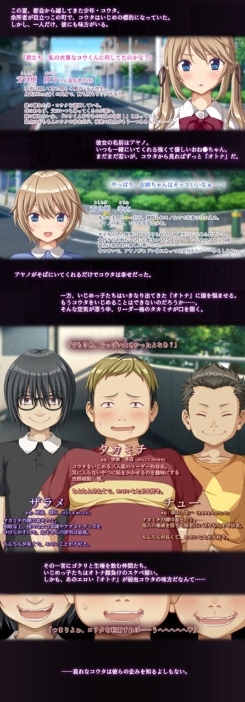 【同人エロゲーム】大好きなお姉ちゃんがいじめっ子たちに廻されて巨チンを使った快楽セックスを刻みこまれる！｜d_378534 同人エロゲーム 制服 画像4