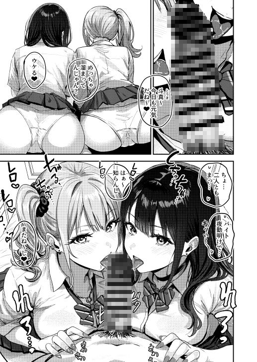 【エロ漫画】知り合ったばかりのギャルたちと即エッチからの無責任中出しヤリ放題の生活が始まる｜d_426666 無料 同人エロ漫画/同人誌 ギャル 画像1
