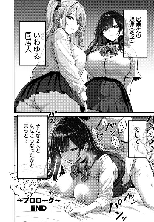【エロ漫画】知り合ったばかりのギャルたちと即エッチからの無責任中出しヤリ放題の生活が始まる｜d_426666 無料 同人エロ漫画/同人誌 ギャル 画像10