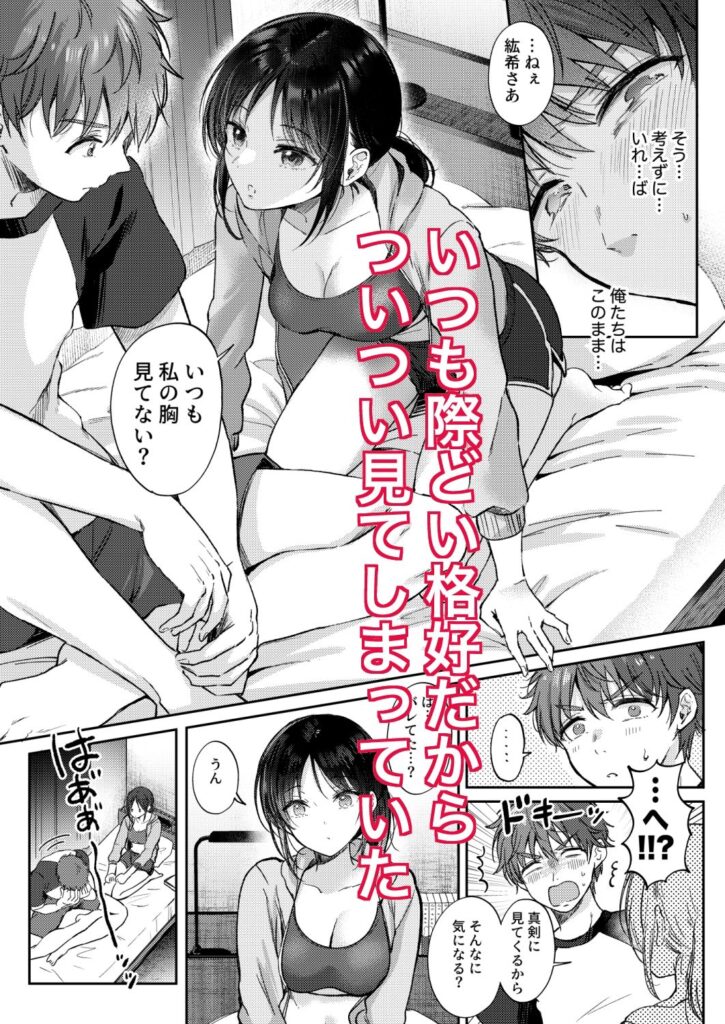 【エロ漫画】「触ってみる？」の一言がきっかけについにセックスしちゃう事に・・・｜d_319923 無料 同人エロ漫画/同人誌 おっぱい 画像3