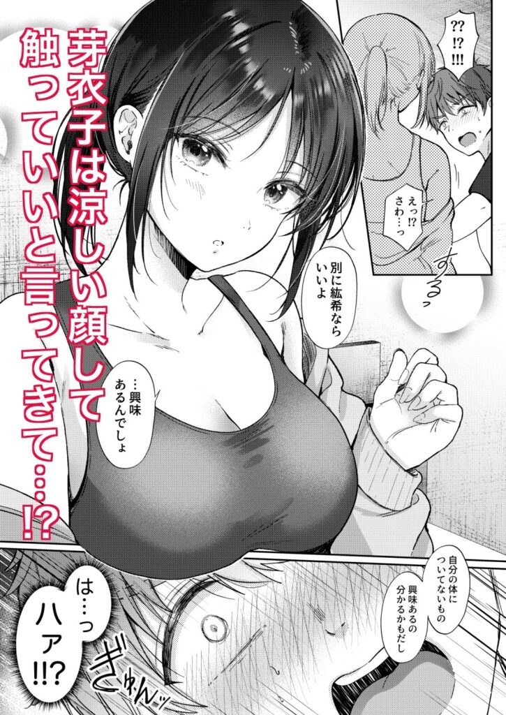 【エロ漫画】「触ってみる？」の一言がきっかけについにセックスしちゃう事に・・・｜d_319923 無料 同人エロ漫画/同人誌 おっぱい 画像4
