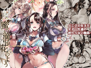 【エロ漫画/同人誌】チンコに興味津々な女子校生がふたなり化！チンコが生えたJKたちの終わらない輪姦ごっこ！中出し・フェラ・ぶっかけ・複数プレイ