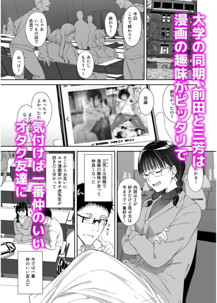 【エロ漫画】オタク友達と何度も射精できる関係に！快楽にハマっていく二人のエロ漫画｜d_254912 無料 同人エロ漫画/同人誌 パイズリ 画像1