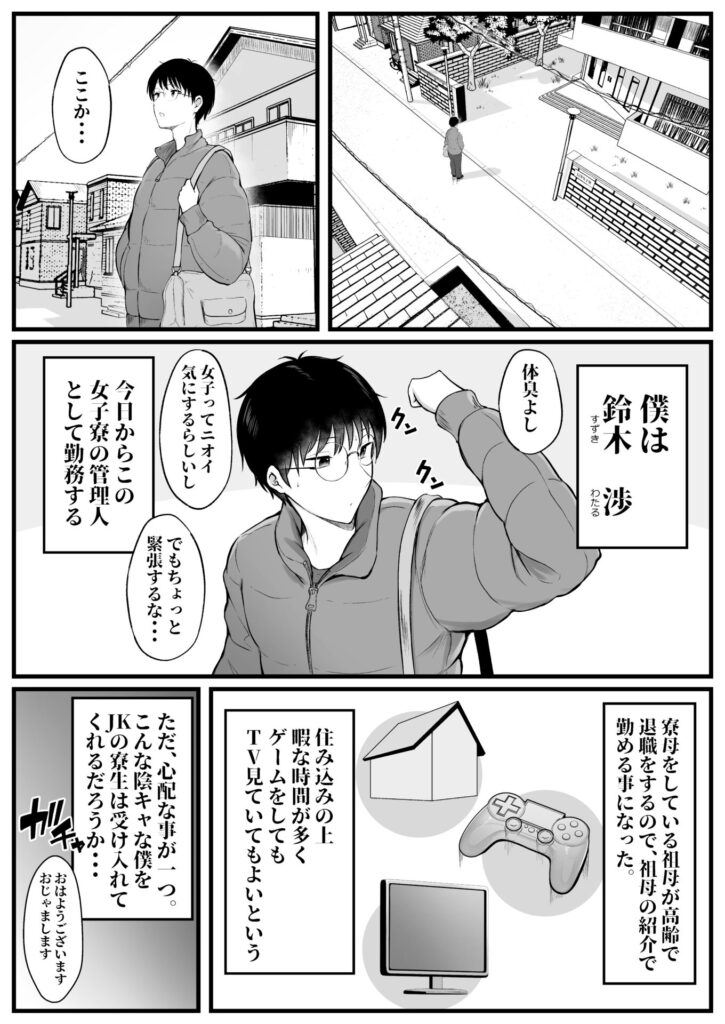 【エロ漫画】寮の管理者が発情したギャルの寮生と獣のように激しくセックスする話｜d_312890 無料 同人エロ漫画/同人誌 ギャル 画像1