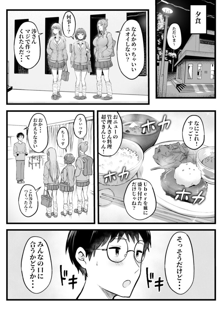 【エロ漫画】寮の管理者が発情したギャルの寮生と獣のように激しくセックスする話｜d_312890 無料 同人エロ漫画/同人誌 ギャル 画像6