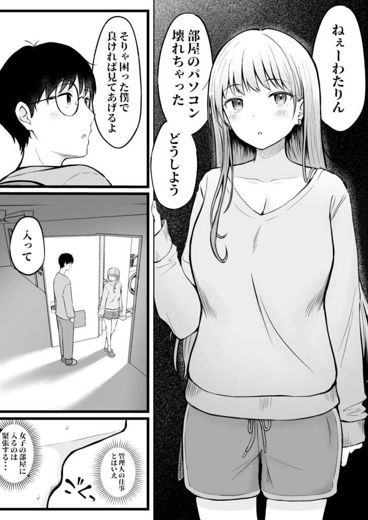 【エロ漫画】寮の管理者が発情したギャルの寮生と獣のように激しくセックスする話｜d_312890 無料 同人エロ漫画/同人誌 ギャル 画像10
