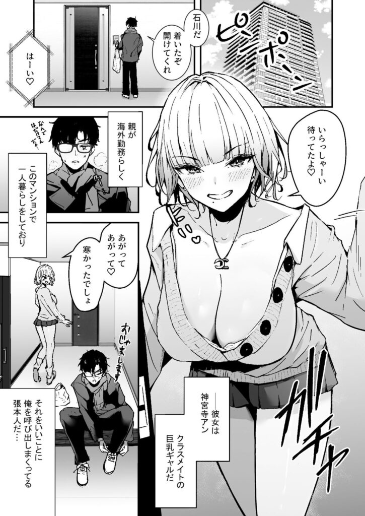 巨乳ギャルの性処理道具になっているチンポ！ゴム付きに我慢できずに生ハメしちゃうエロ漫画｜d_350175 無料 同人エロ漫画/同人誌 ギャル 画像1