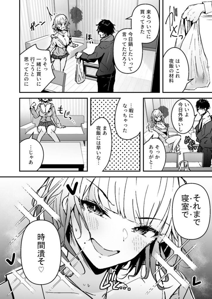 巨乳ギャルの性処理道具になっているチンポ！ゴム付きに我慢できずに生ハメしちゃうエロ漫画｜d_350175 無料 同人エロ漫画/同人誌 ギャル 画像7