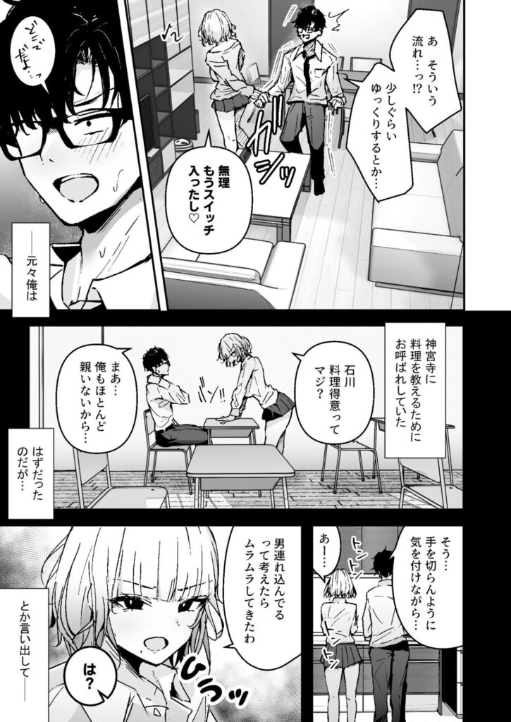 巨乳ギャルの性処理道具になっているチンポ！ゴム付きに我慢できずに生ハメしちゃうエロ漫画｜d_350175 無料 同人エロ漫画/同人誌 ギャル 画像6