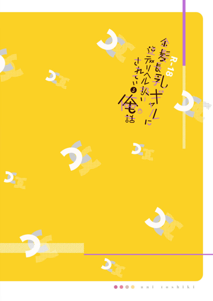 巨乳ギャルの性処理道具になっているチンポ！ゴム付きに我慢できずに生ハメしちゃうエロ漫画｜d_350175 無料 同人エロ漫画/同人誌 ギャル 画像2
