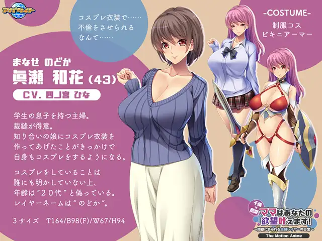 【エロアニメ】コスプレイヤーの人妻が既婚者である事を隠して大学生と不倫セックスに夢中になっちゃう！｜VJ01001999 無料 エロアニメ コスプレ 画像8