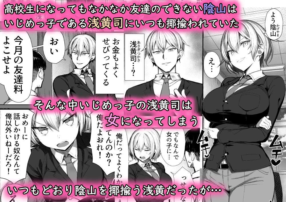 【エロ漫画】突如女になっちゃったいじめっ子がいじめられっ子の性処理オナホに！フェラや中出しSEXで犯される！｜d_286641 無料 同人エロ漫画/同人誌 フェラ 画像1