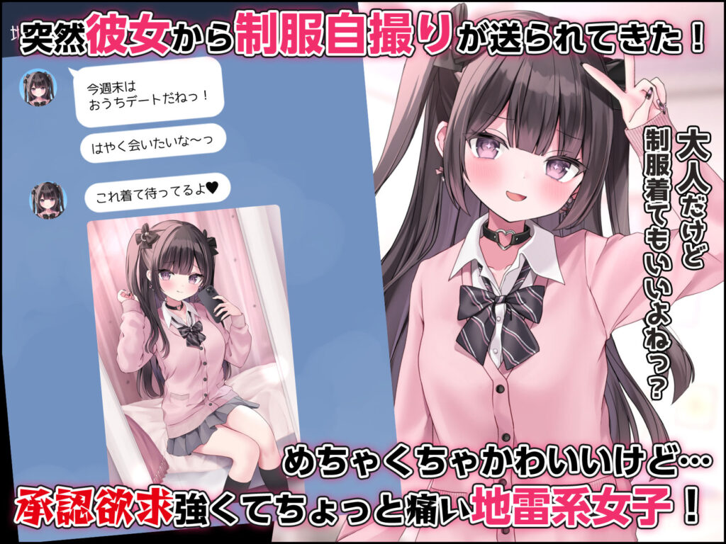 【同人エロCG画像】ぴえんな地雷系彼女と制服えっち！合法JKの贅沢なパイズリに射精！｜d_404405 無料 同人エロCG画像 おっぱい 画像1