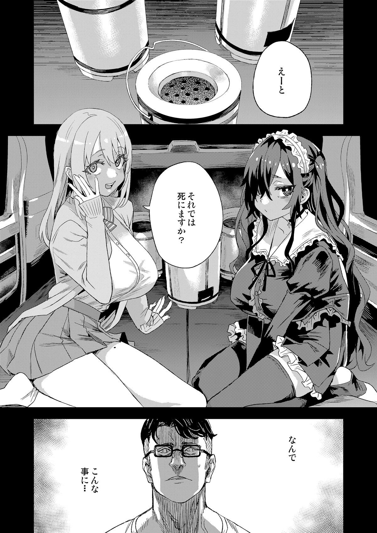 【エロ漫画】自殺願望ありのオナニー狂いのデカ乳少女たちがおじさんのチンコで救われる、、、｜d_497449 無料 同人エロ漫画/同人誌 オナニー 画像1