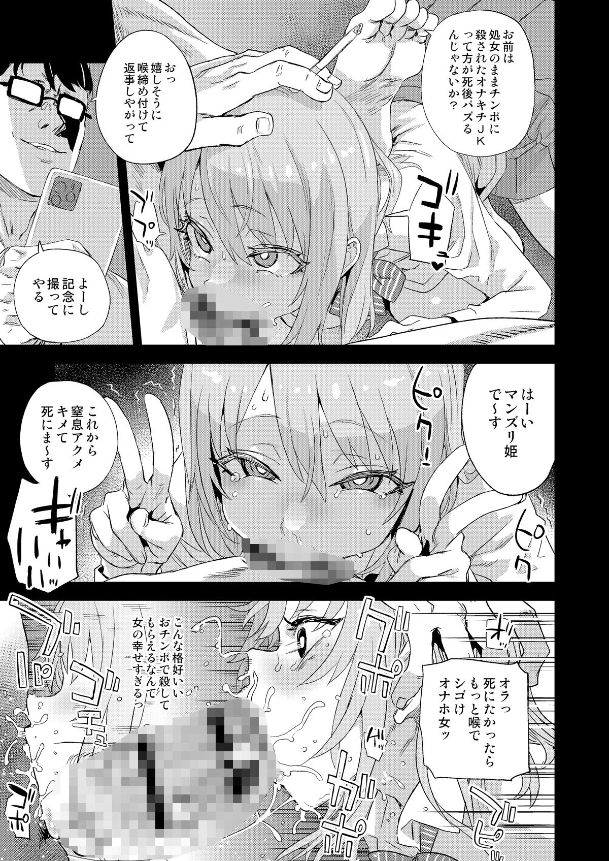 【エロ漫画】自殺願望ありのオナニー狂いのデカ乳少女たちがおじさんのチンコで救われる、、、｜d_497449 無料 同人エロ漫画/同人誌 オナニー 画像3