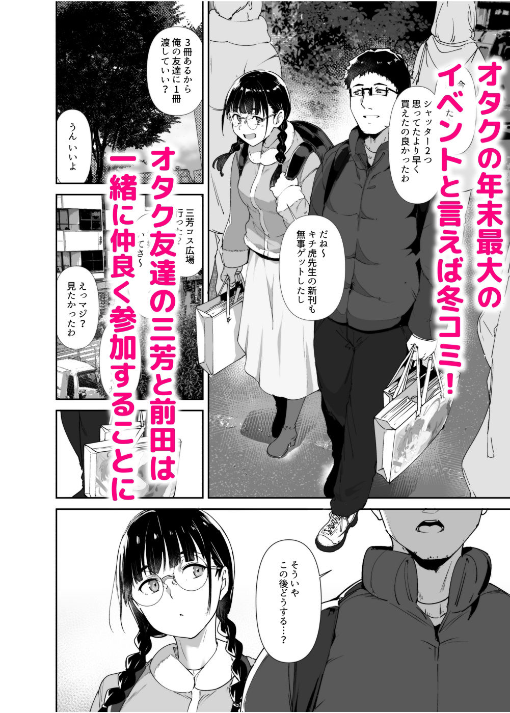 【エロ漫画】オタク同士でコスプレセックス！発情バニーちゃんに興奮！その後も制服コスなどの姿で犯す！｜d_329768 無料 同人エロ漫画/同人誌 おっぱい 画像3