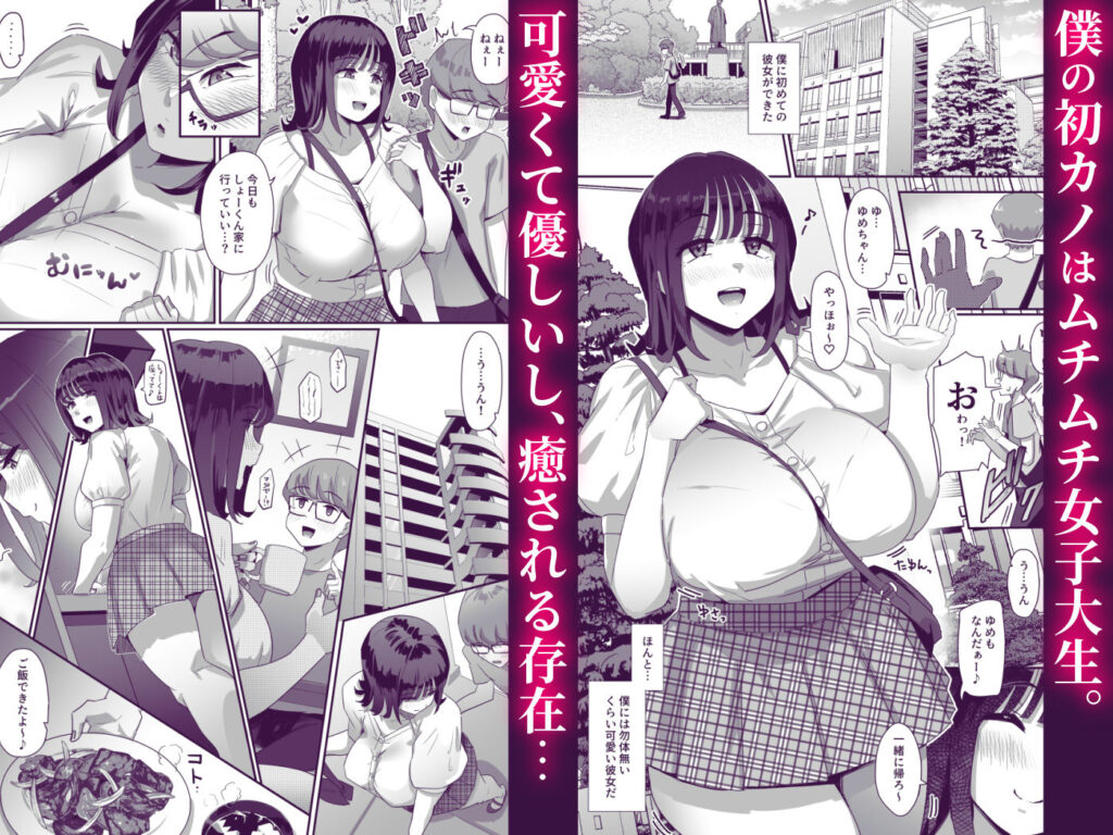 【エロ漫画】ムチムチ長乳の女子大生とイチャラブえっち！！愛情たっぷりのシゴキに耐えて雑魚チンポ卒業を目指す！｜d_398584 無料 同人エロ漫画/同人誌 パイズリ 画像1