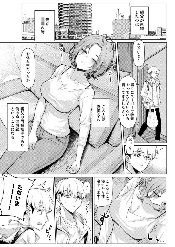 【エロ漫画】義母と義娘姉妹と中出しハーレムセックス！｜d_437244 無料 同人エロ漫画/同人誌 ギャル 画像1