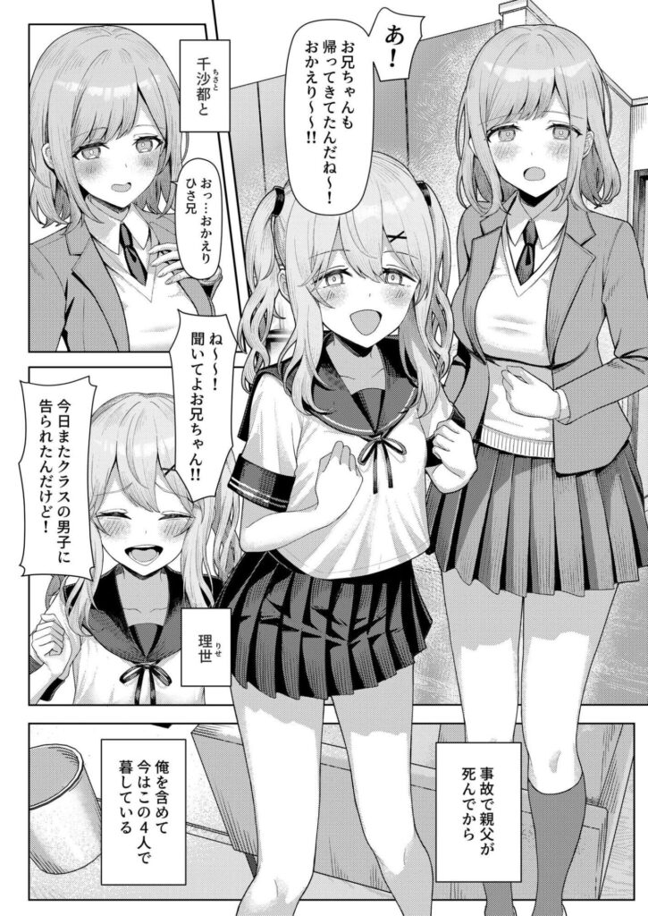 【エロ漫画】義母と義娘姉妹と中出しハーレムセックス！｜d_437244 無料 同人エロ漫画/同人誌 ギャル 画像2