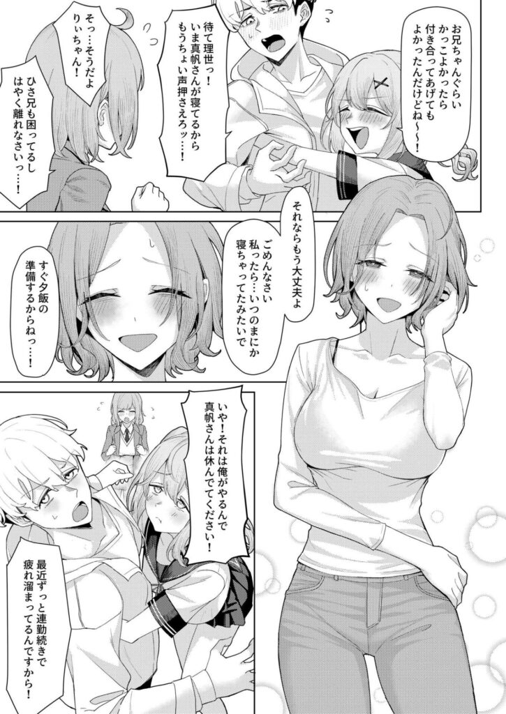 【エロ漫画】義母と義娘姉妹と中出しハーレムセックス！｜d_437244 無料 同人エロ漫画/同人誌 ギャル 画像3