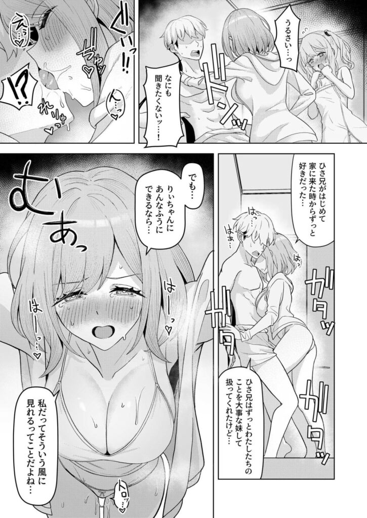 【エロ漫画】義母と義娘姉妹と中出しハーレムセックス！｜d_437244 無料 同人エロ漫画/同人誌 ギャル 画像6