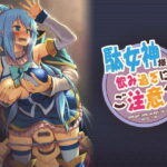 【同人エロ漫画/同人誌】酔っぱらった駄目女神を介抱しながら身体を触ったら本気になっちゃって生ハメセックスしちゃった話 このすば アクアエロ漫画