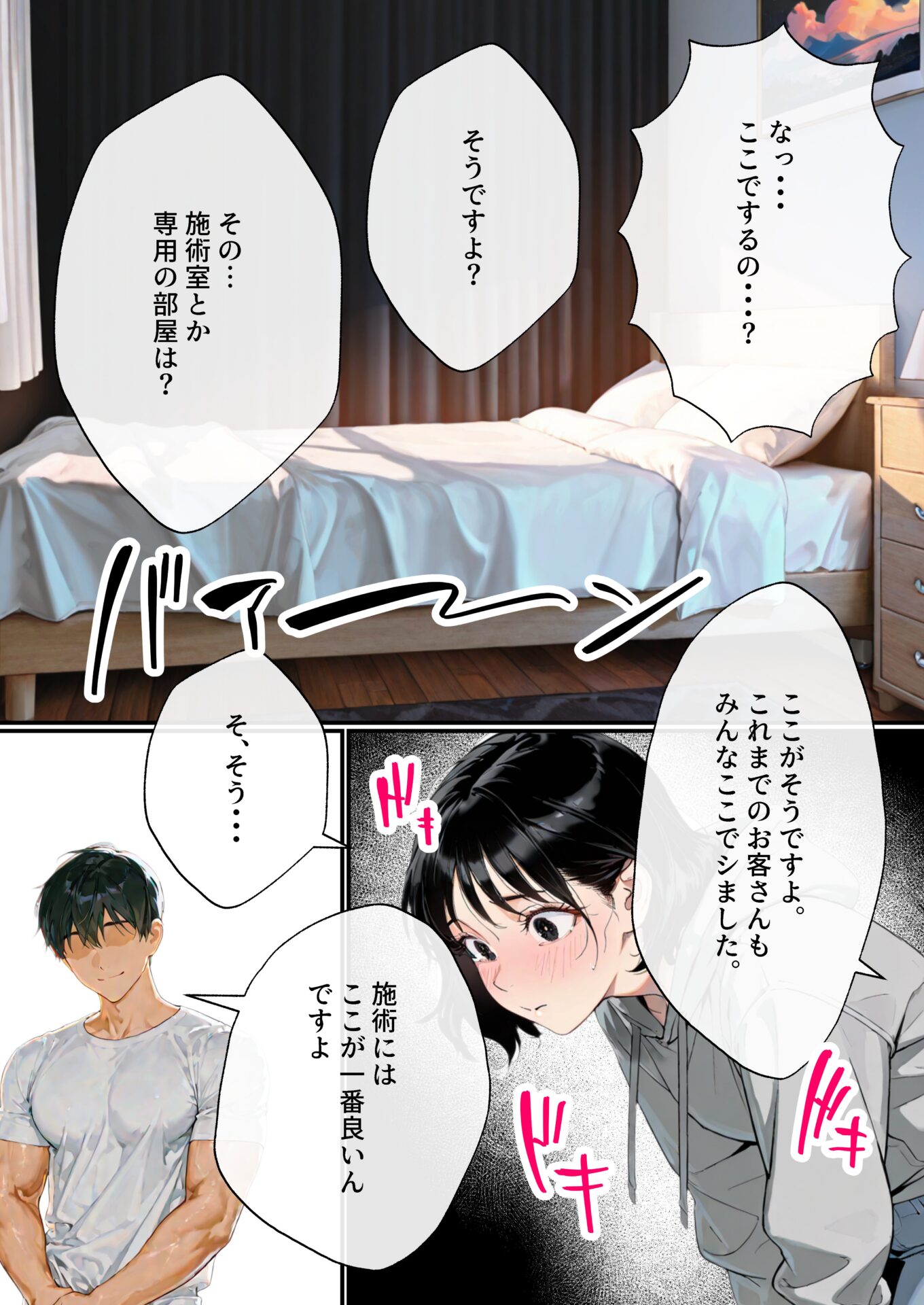 【エロ漫画】美人女体育教師！不妊治療に悩んでるので鬼絶頂妊活マッサージでイカせまくるエロ漫画｜d_531721 無料 同人エロ漫画/同人誌 オホ声 画像25