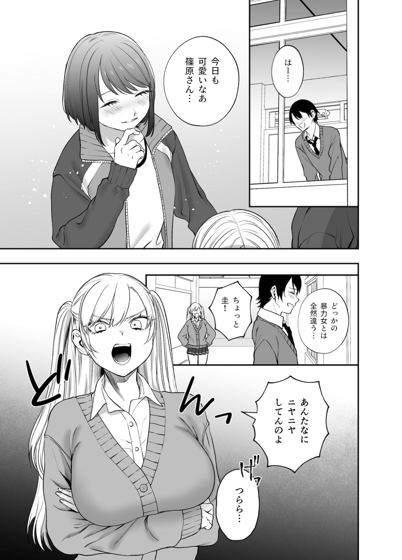 【エロ漫画】腹パンチ、ケリ、土下座etc 幼なじみのツンデレヒロインを暴力でわからせ！泣いても許さないリョナ作品｜d_248253 無料 同人エロ漫画/同人誌 ツンデレ 画像1