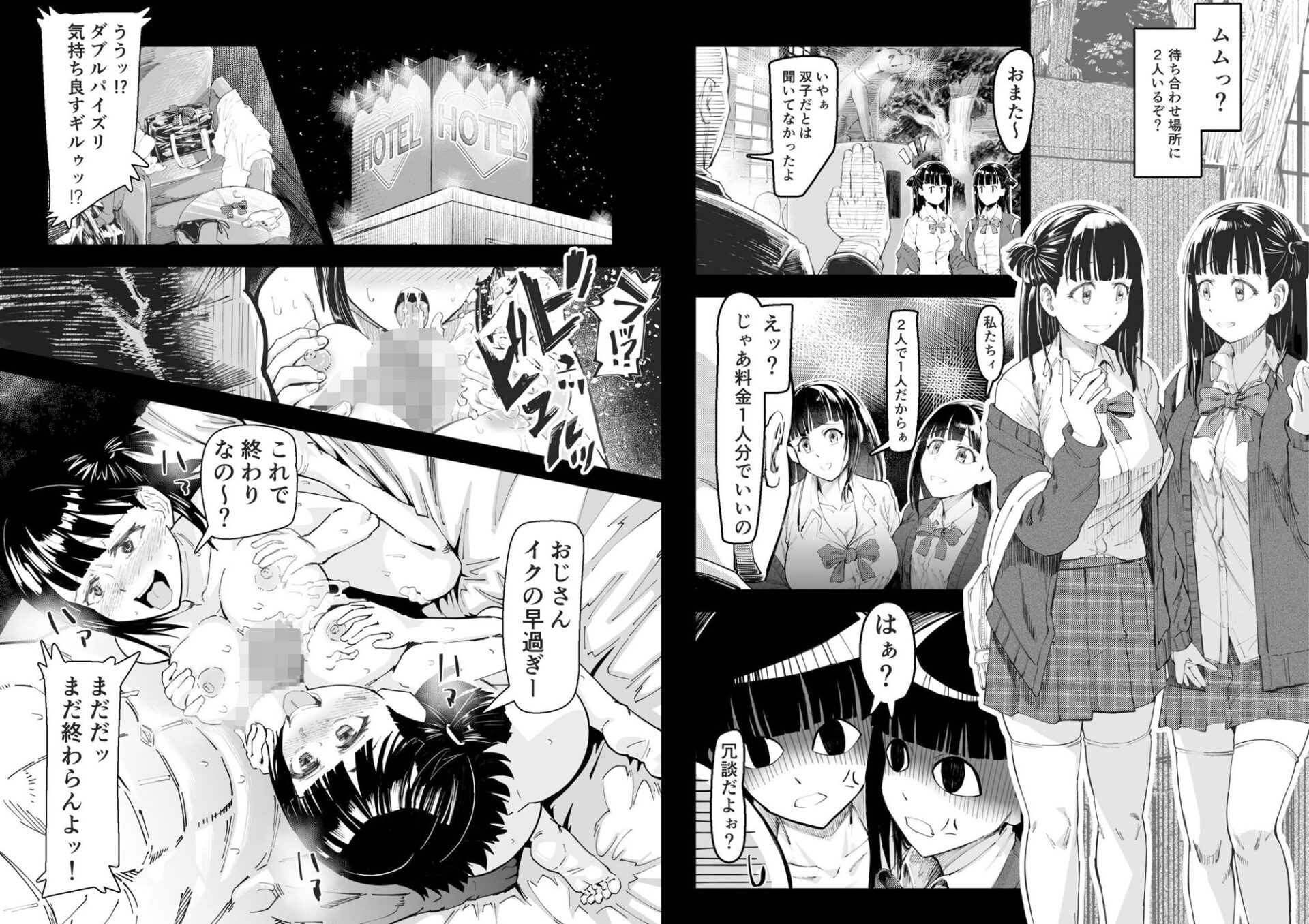 【エロ漫画】地雷系JKメスガキと円光！ビッチをわからせ輪姦セックス｜d_349794 無料 同人エロ漫画/同人誌 パイズリ 画像1