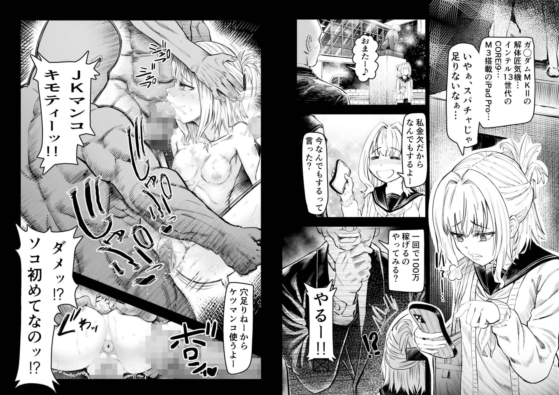 【エロ漫画】地雷系JKメスガキと円光！ビッチをわからせ輪姦セックス｜d_349794 無料 同人エロ漫画/同人誌 パイズリ 画像2