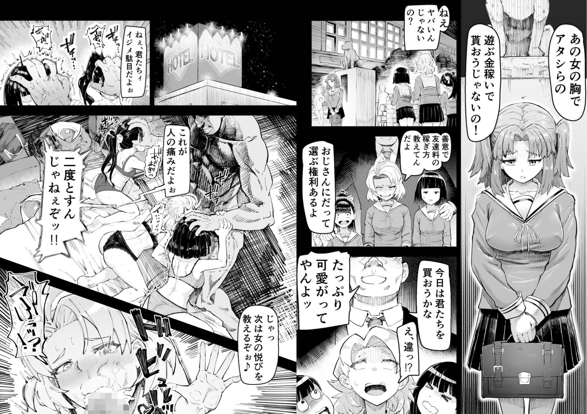 【エロ漫画】地雷系JKメスガキと円光！ビッチをわからせ輪姦セックス｜d_349794 無料 同人エロ漫画/同人誌 パイズリ 画像3