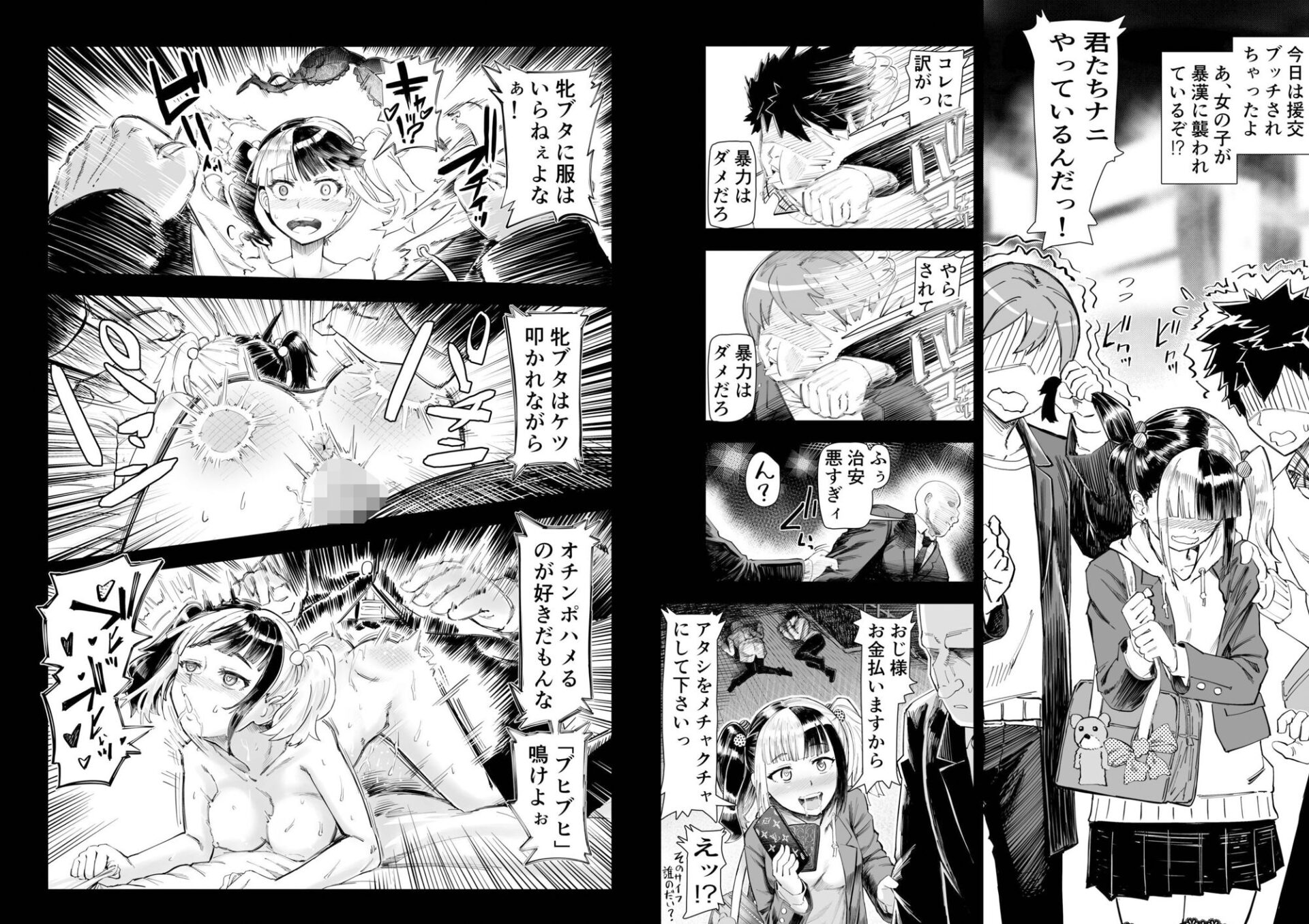 【エロ漫画】地雷系JKメスガキと円光！ビッチをわからせ輪姦セックス｜d_349794 無料 同人エロ漫画/同人誌 パイズリ 画像4