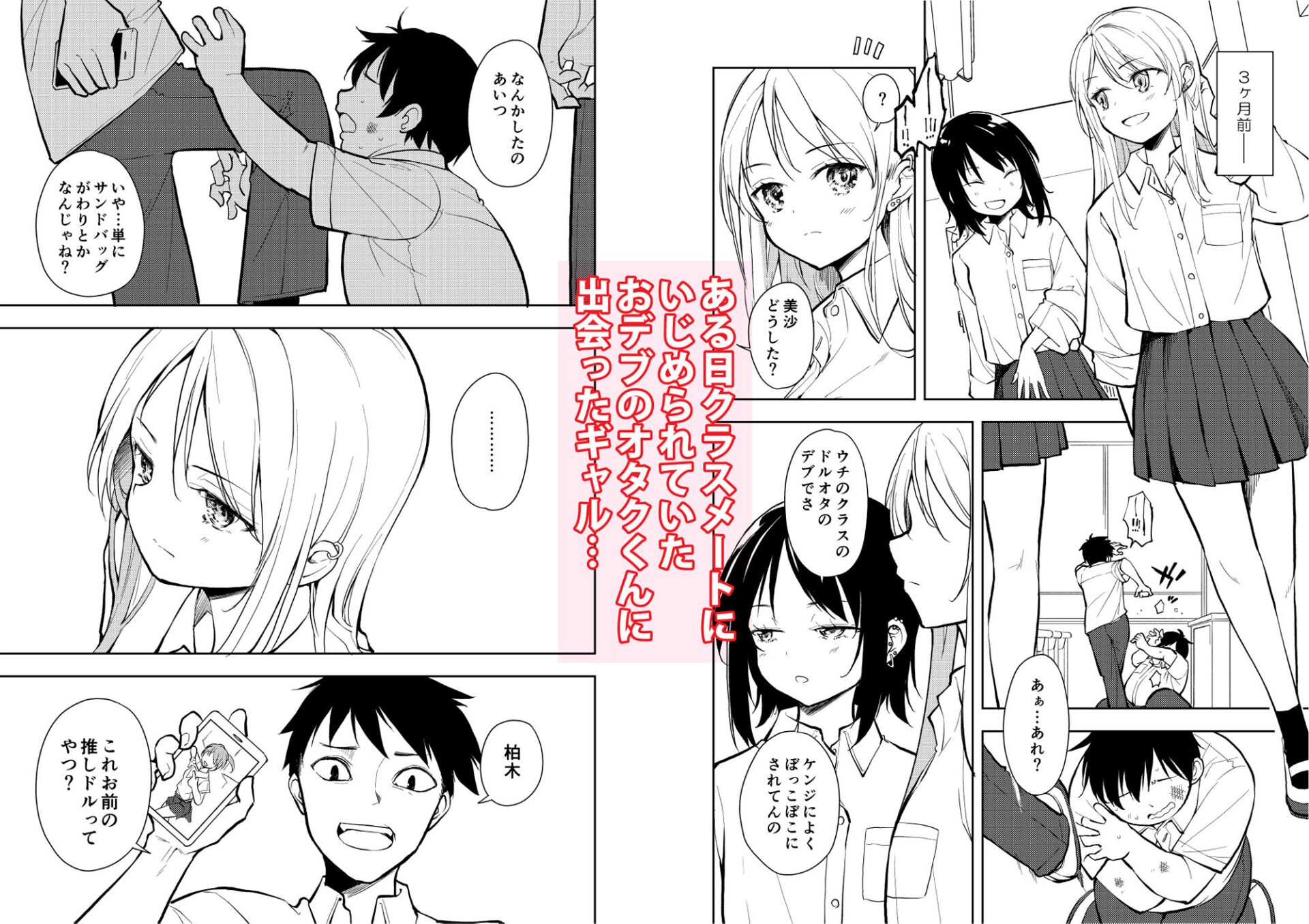 【エロ漫画】ヤリマンギャルとデブオタク！巨根チンポにハマってしまう！｜d_418508 無料 同人エロ漫画/同人誌 ギャル 画像1