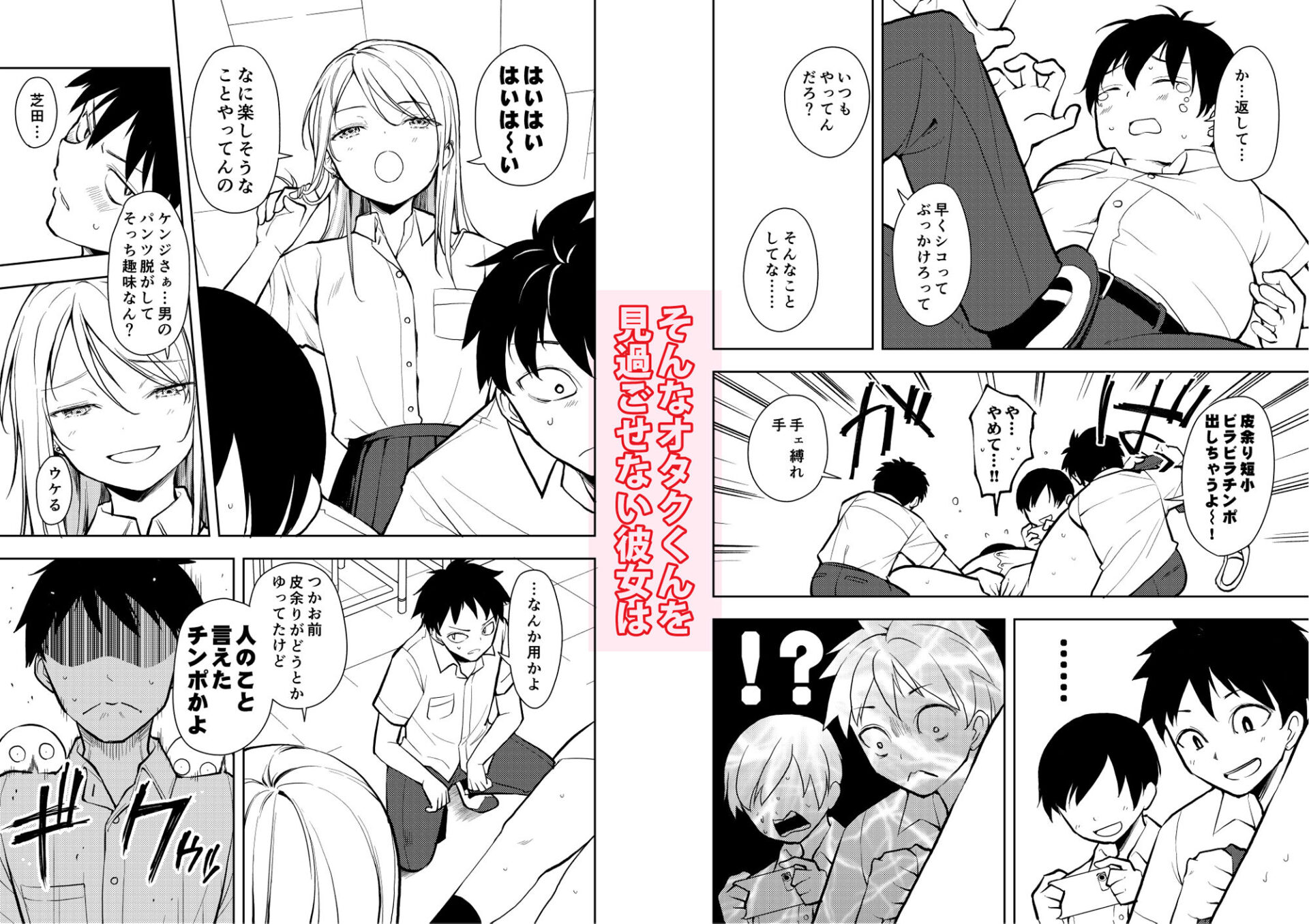 【エロ漫画】ヤリマンギャルとデブオタク！巨根チンポにハマってしまう！｜d_418508 無料 同人エロ漫画/同人誌 ギャル 画像2