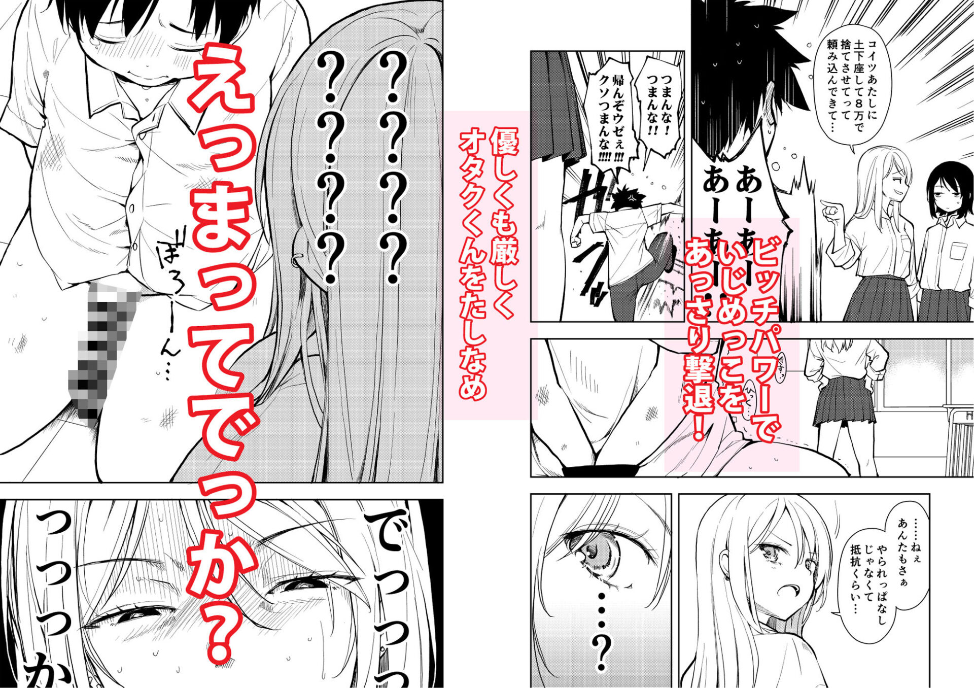 【エロ漫画】ヤリマンギャルとデブオタク！巨根チンポにハマってしまう！｜d_418508 無料 同人エロ漫画/同人誌 ギャル 画像3