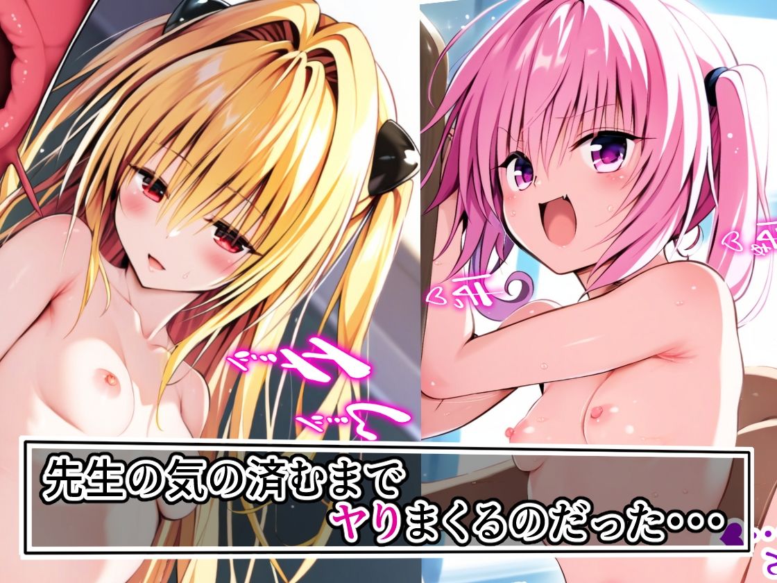 教師が使った催眠アプリによってT●loveるのヒロインたちがチンポを舐めたりとハーレムsex生活の幕開け｜d_423789 無料 同人エロCG画像 ハーレム 画像6