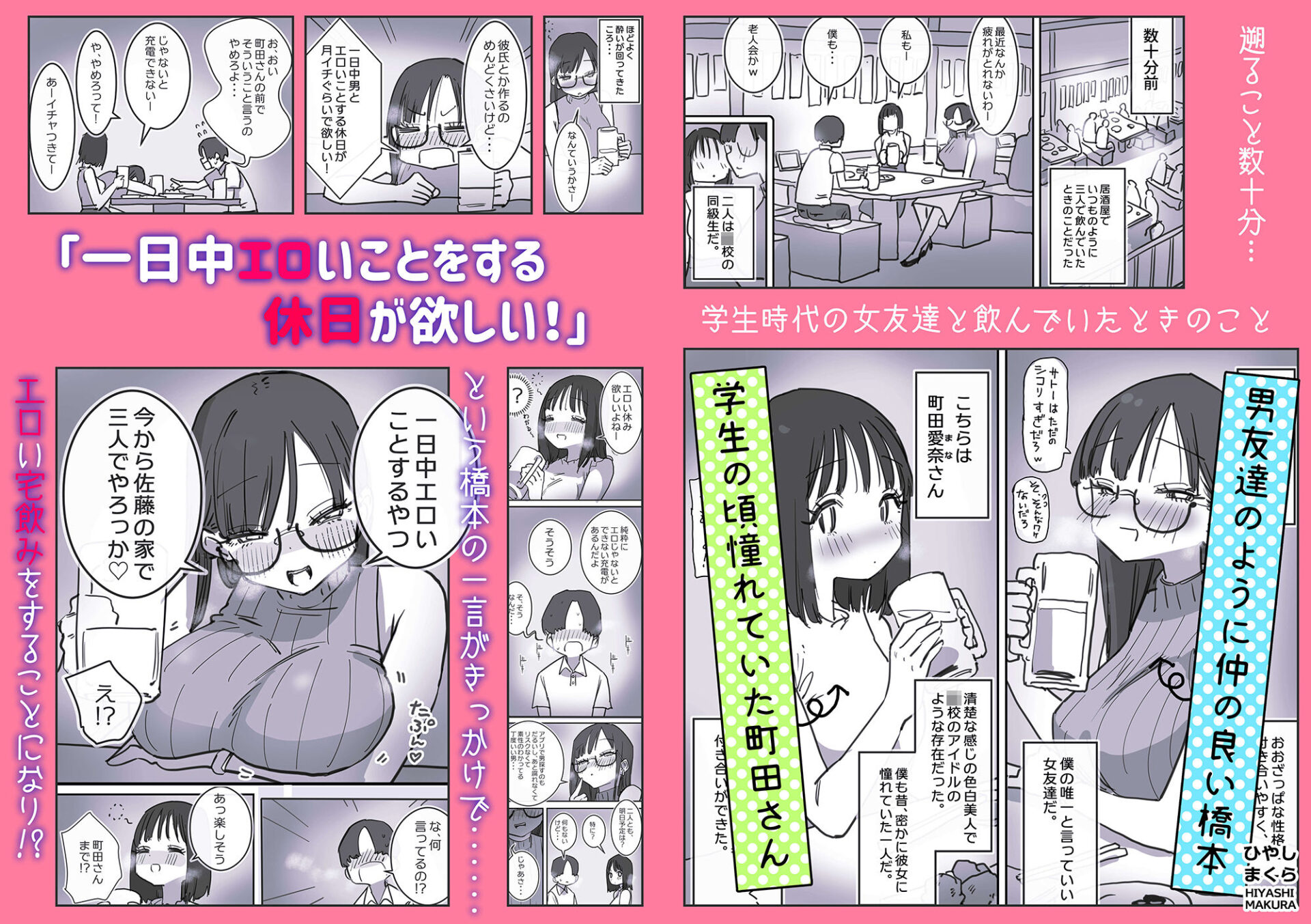 【エロ漫画】対面座位！泥酔3Pセックス！仲の良い女友達にえっちなことをし放題！｜d_460305 無料 同人エロ漫画/同人誌 3P・4P 画像2
