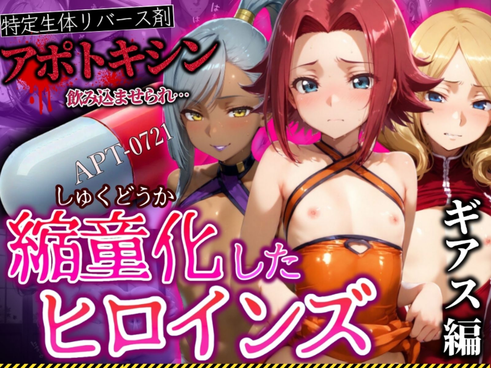 【同人エロ画像】アポトキシンで縮童化してつるつるパイパンマンコになったところを孕ませ種付けされてしまう！｜d_539920 無料 同人エロCG画像 ぶっかけ 画像1