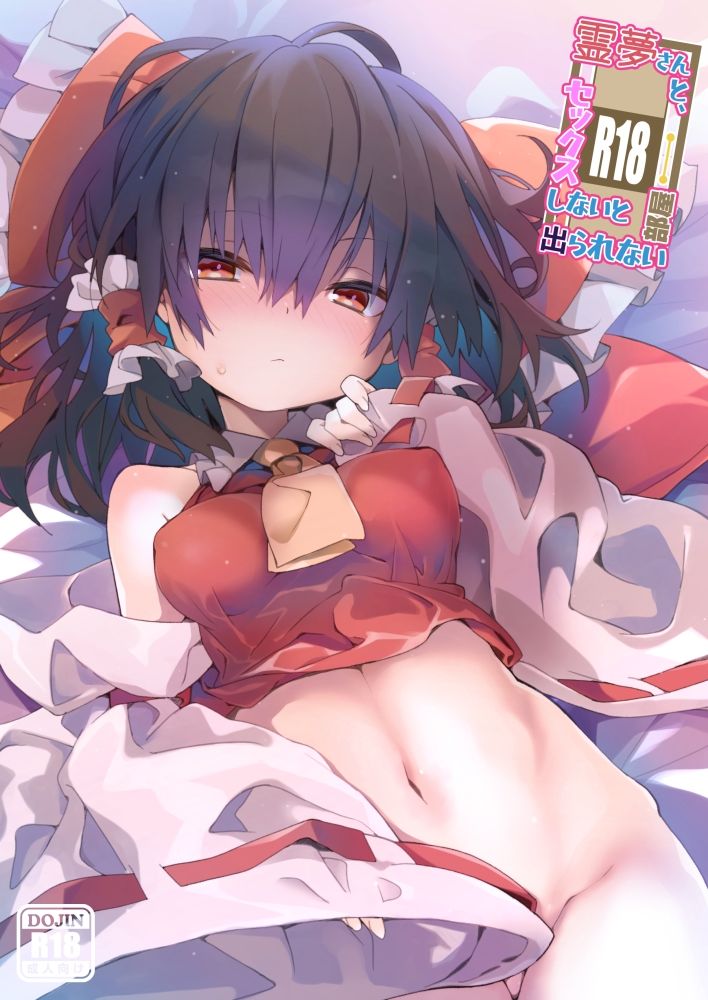 【エロ漫画】ロリ少女がお口でご奉仕フェラ→口内射精！SEXしないと出れない部屋｜d_553237 無料 同人エロ漫画/同人誌 おっぱい 画像1