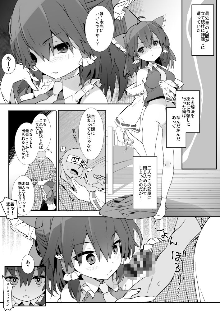 【エロ漫画】ロリ少女がお口でご奉仕フェラ→口内射精！SEXしないと出れない部屋｜d_553237 無料 同人エロ漫画/同人誌 おっぱい 画像3