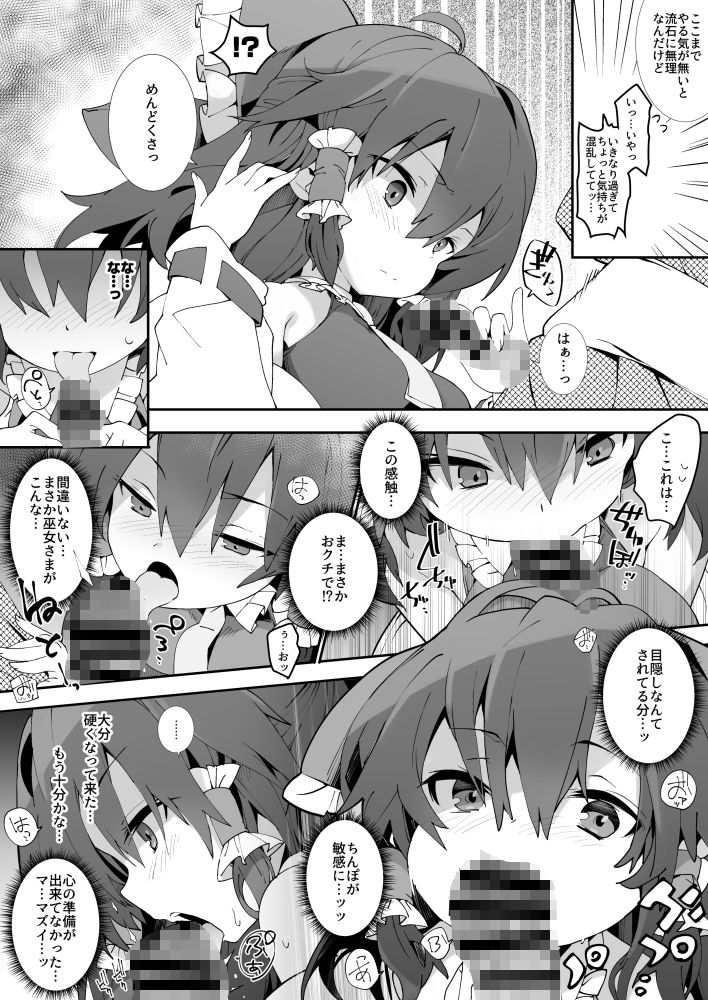 【エロ漫画】ロリ少女がお口でご奉仕フェラ→口内射精！SEXしないと出れない部屋｜d_553237 無料 同人エロ漫画/同人誌 おっぱい 画像4