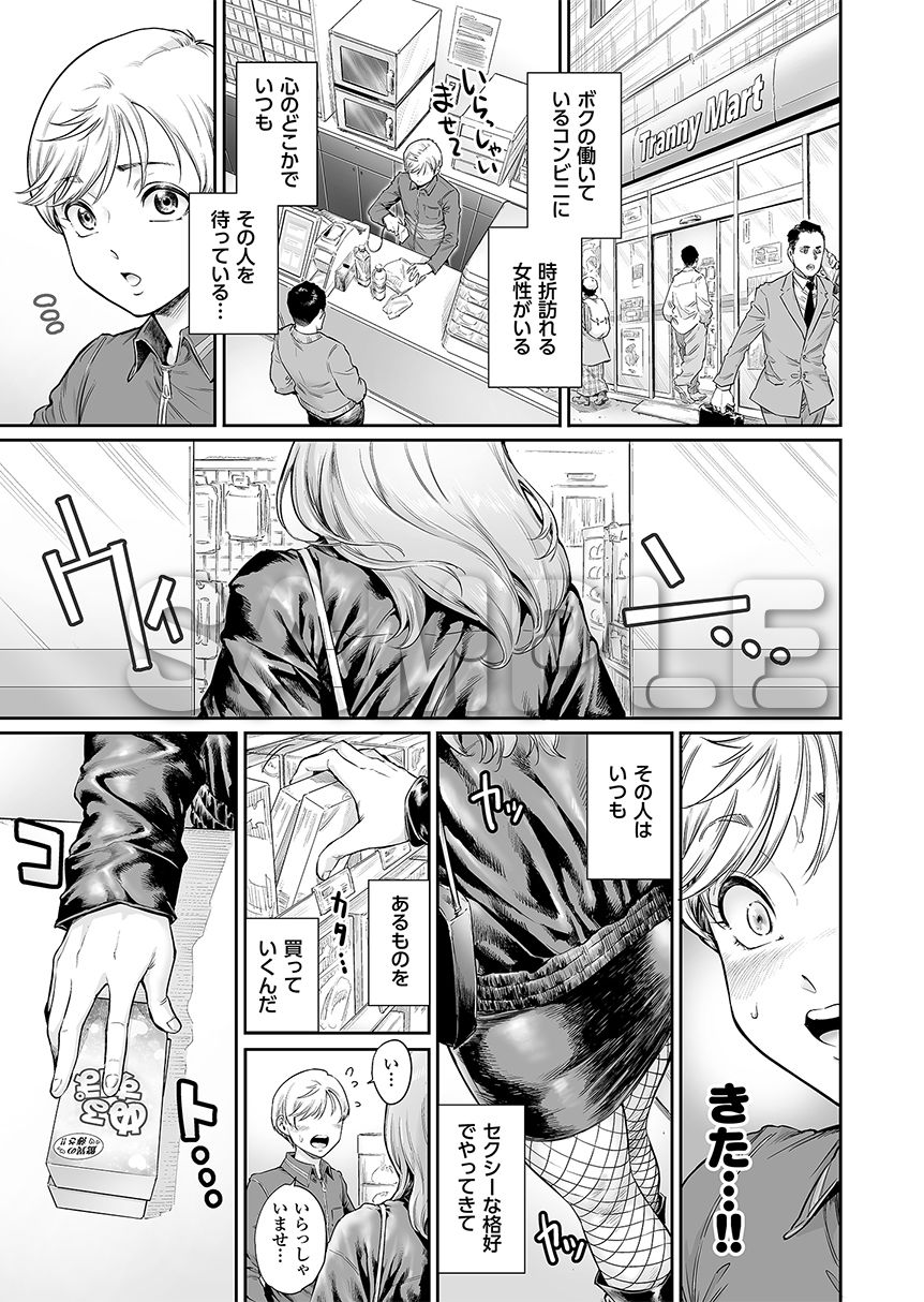 【エロ漫画】綺麗なお姉さまがシーメールさん！男の娘として目覚めさせられる話｜d_552923 無料 同人エロ漫画/同人誌 アナル 画像1