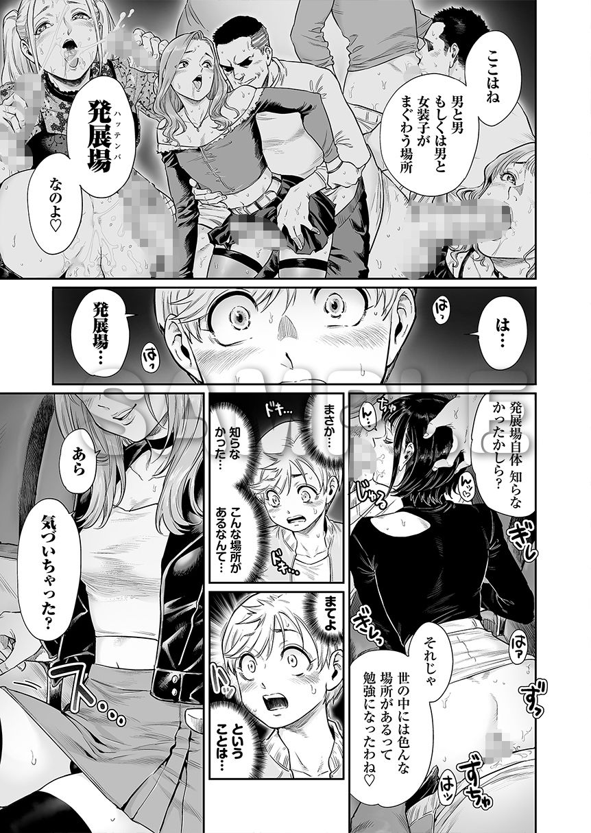 【エロ漫画】綺麗なお姉さまがシーメールさん！男の娘として目覚めさせられる話｜d_552923 無料 同人エロ漫画/同人誌 アナル 画像6