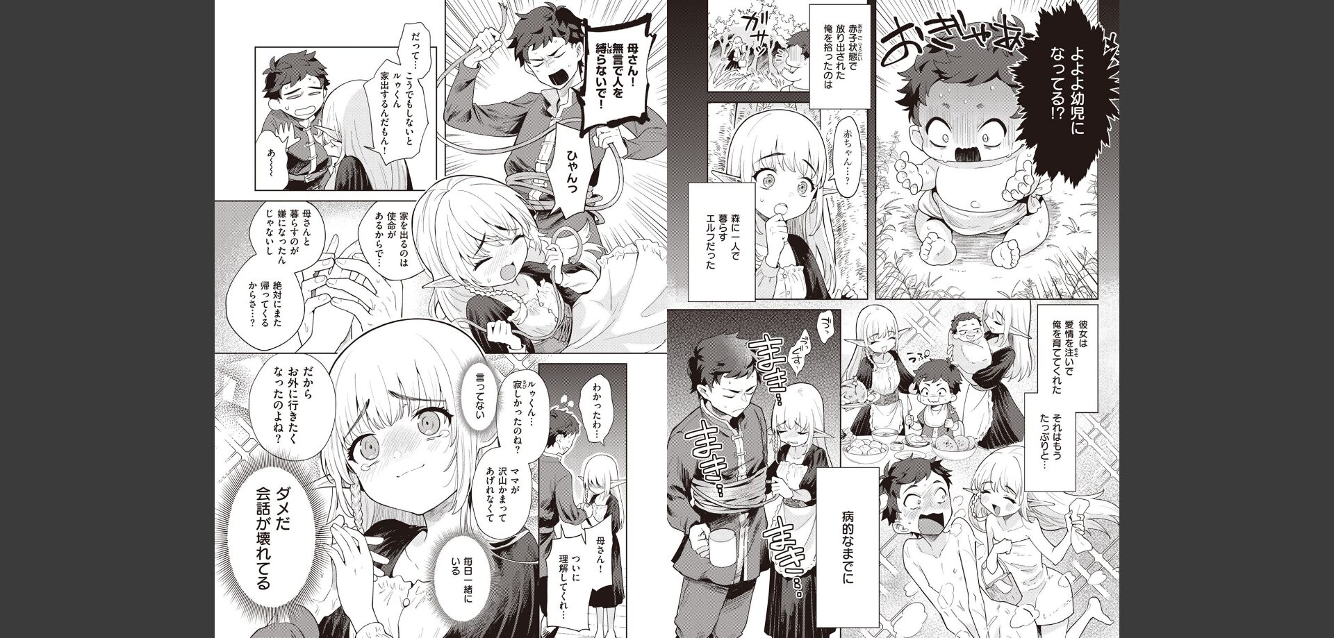 【エロ漫画】過保護な母親と近親相姦セックス！義母エルフがメンヘラ並みの愛で冒険に引き留められて・・・｜b915awnmg01750 無料 同人エロ漫画/同人誌 ファンタジー 画像3
