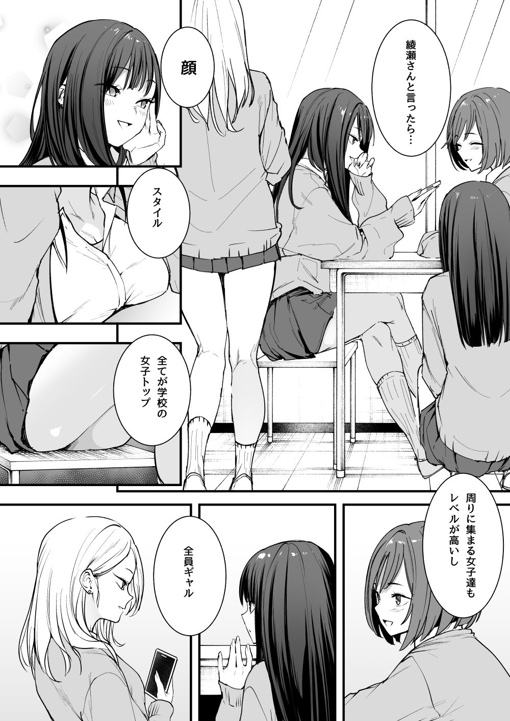 【エロ漫画】汗だくSEX！巨根オタクがクラスの一軍ギャルに抜いてもらう！｜d_468031 無料 同人エロ漫画/同人誌 フェラ 画像2